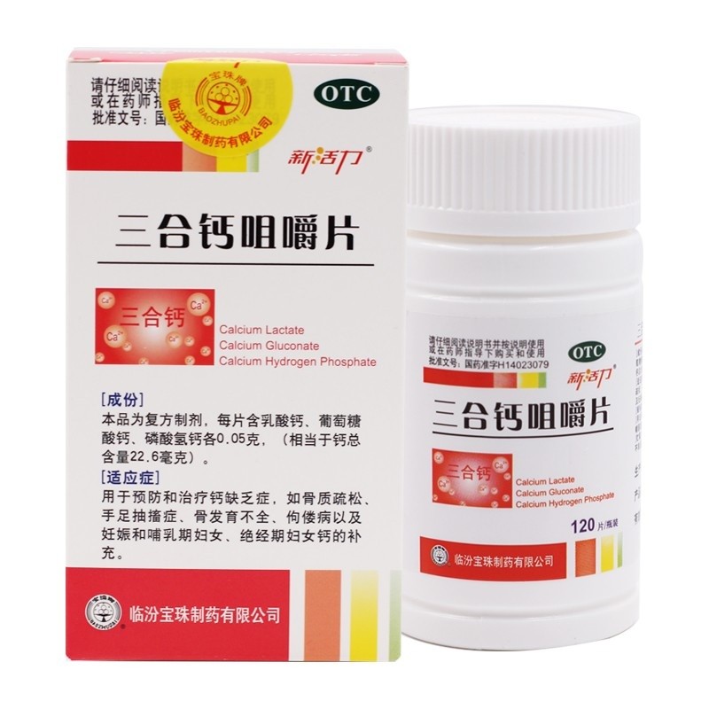 新活力  三合钙咀嚼片  120片