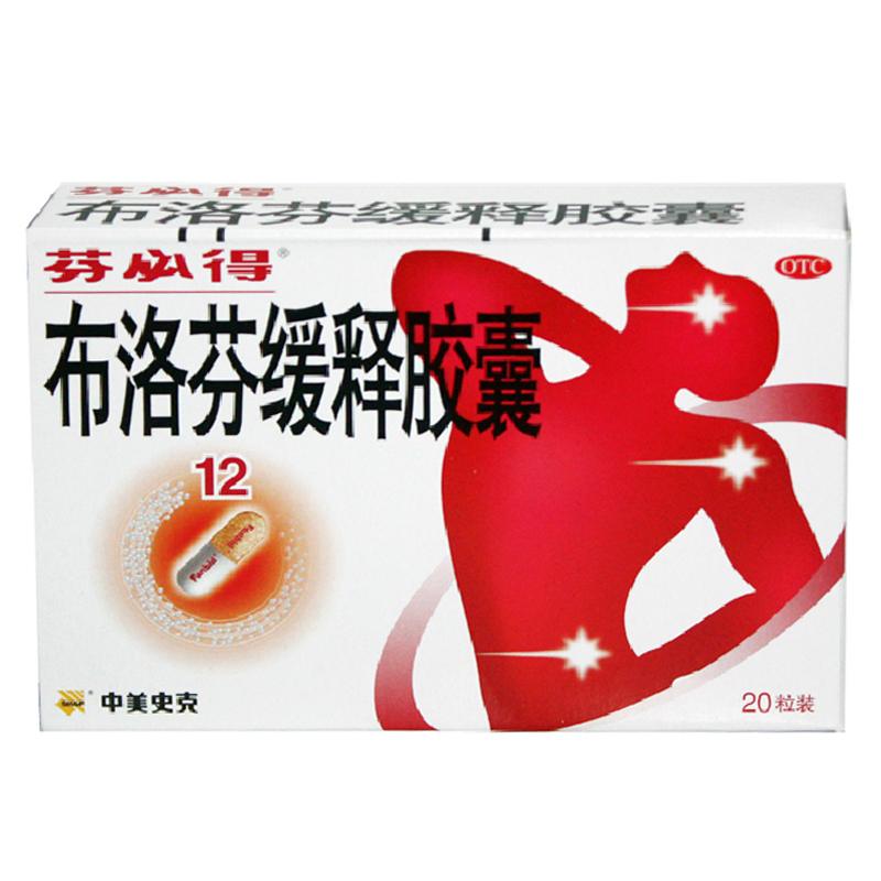 芬必得 布洛芬缓释胶囊 0.