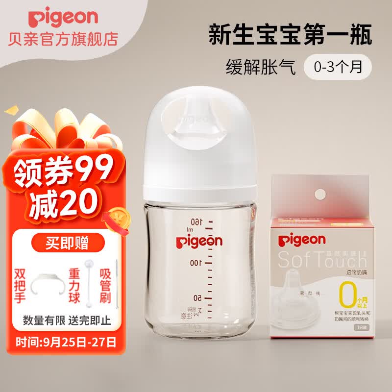 贝亲奶瓶 婴儿奶瓶 奶瓶新生儿 宽口径玻璃奶瓶 自然实感 第3代160ml配S奶嘴+SS奶嘴单个装 玻璃奶瓶属于什么档次？