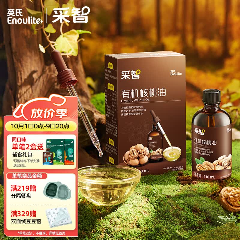 英氏（Engnice）有机核桃油儿童冷榨油110ml/瓶滴管控量送婴幼儿宝宝辅食使用感如何?