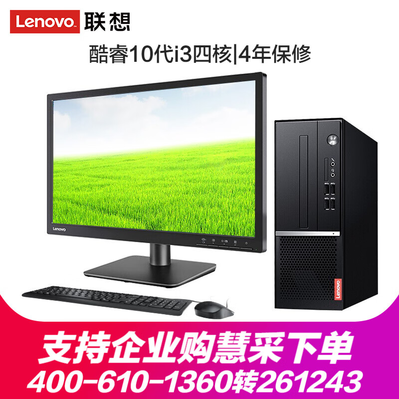 联想（Lenovo）扬天M4000s升级款M4000q 商用台式机电脑家用娱乐办公主机 19.5英寸套机 i3-10100/8G/512G固态/集显定制