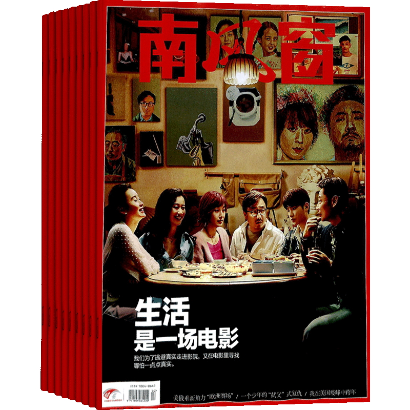 南风窗时政潮流,关注国安法,【杂志铺】订阅价格和销量走势分析