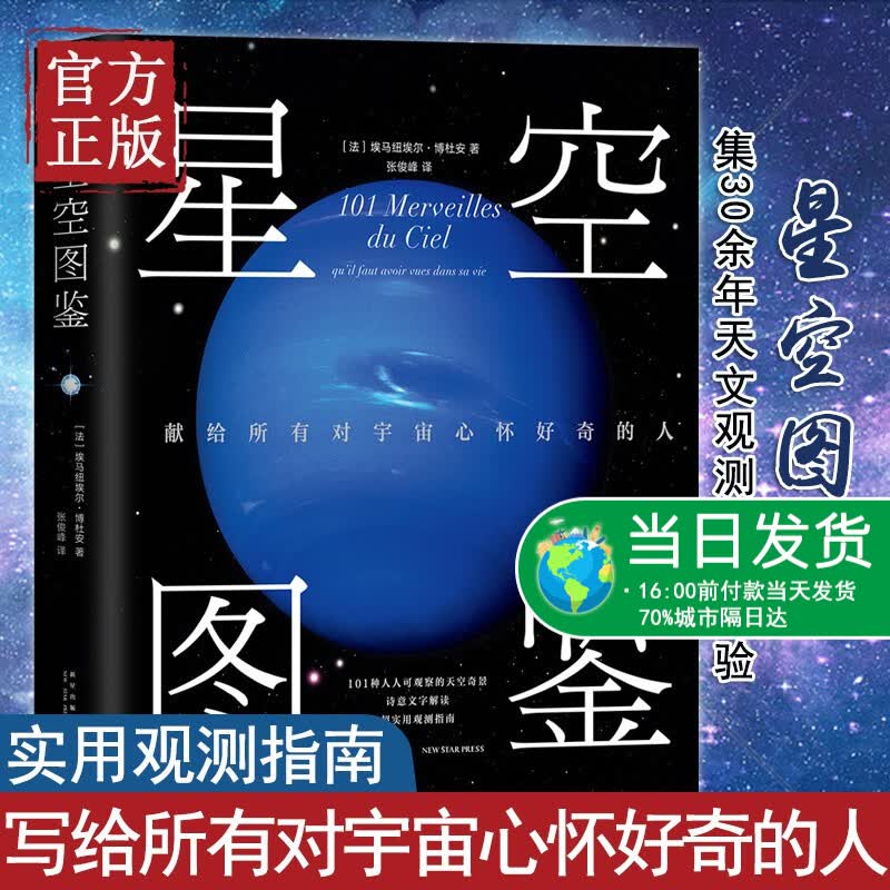 星空图鉴 宇宙太空星空全书天文百科科普 星座全书 天文学 宇宙太空星空天文 天文爱好者丛书