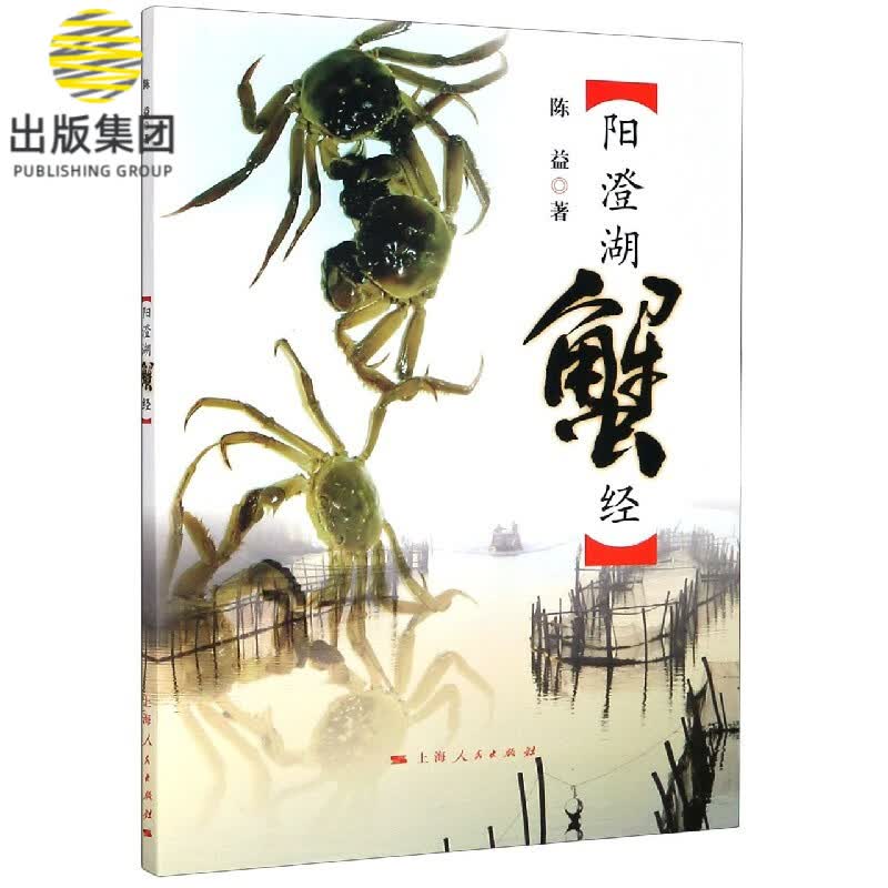 阳澄湖蟹经