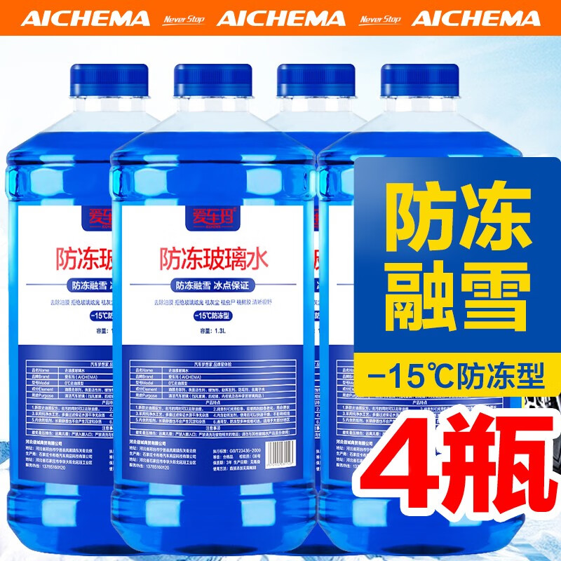 爱车玛 汽车玻璃水冬季防冻挡风玻璃雨刮清洁剂清洗剂雨刷精 【4瓶】-15℃防冻型共5.2L使用感如何?