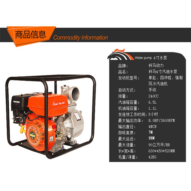 科马动力汽油自吸小型四冲程2-4寸水泵家用农用灌溉清水泵抽水机离心