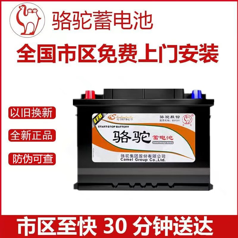 骆驼骆驼efbq85启停蓄电池适配凌派思铂睿crv雷凌卡罗拉原装汽车电瓶