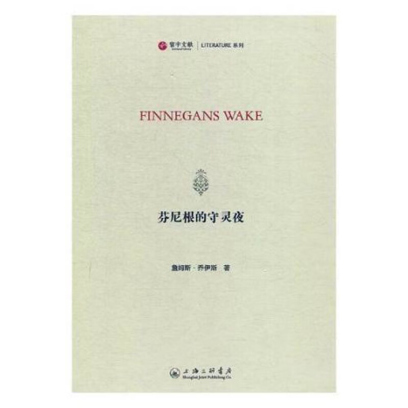 芬尼根的守灵夜书籍 款式