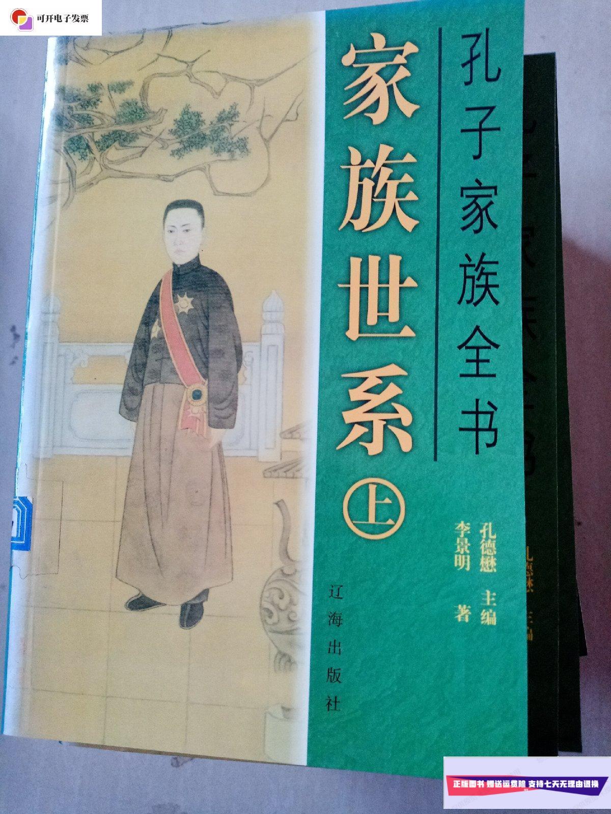 【二手9成新】孔子家族全书(套装全11本书)家族精英,家族春秋,家事本