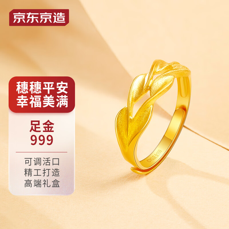 京东京造 '穗穗'平安 足金黄金戒指女 生日礼物实用送女友送老婆3.05g属于什么档次？
