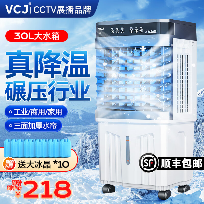 VCJ【德国品牌】冷风机空调扇工业制冷水冷电冷风扇加水冷气机