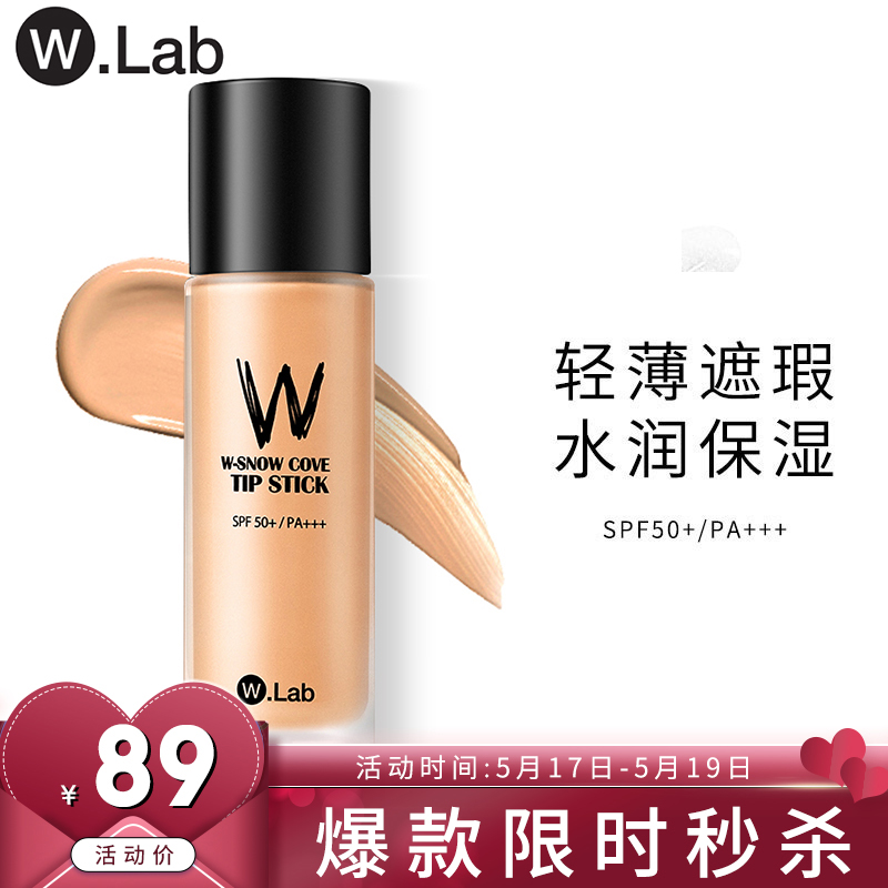 W.Lab大福留超模美颜粉底液#23米黄40ml spf50+PA+++（粉底膏 防晒bb霜隔离修容遮瑕 油皮亲妈保湿控油）