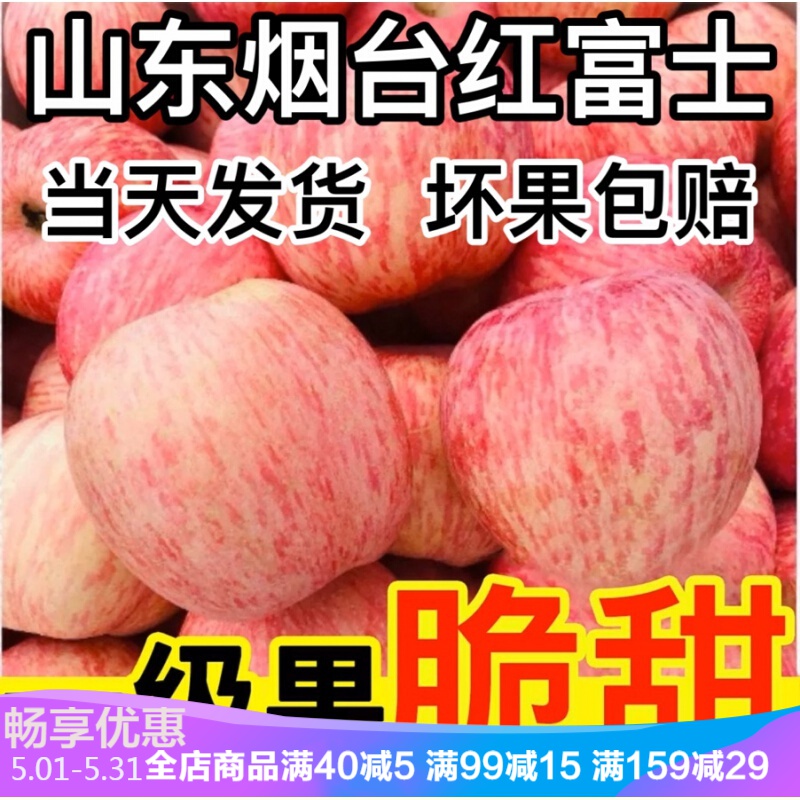 山东烟台红富士苹果10整箱斤水果栖霞一级当现季吃货新鲜脆甜多汁z 2.5斤 75mm(含)-80mm(不含)