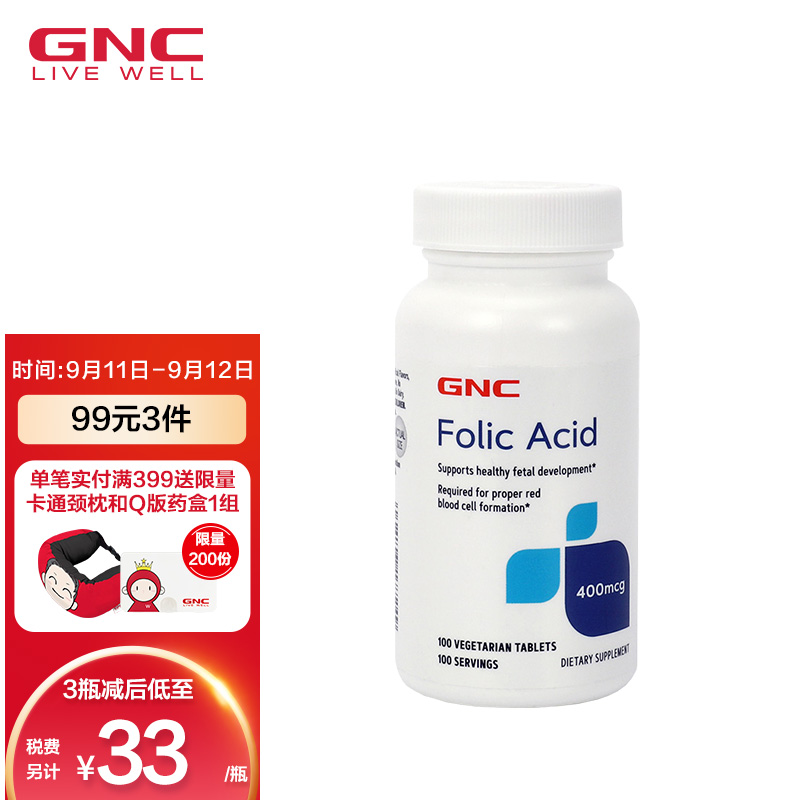 健安喜GNC叶酸营养片价格走势，关爱健康，珍爱身体