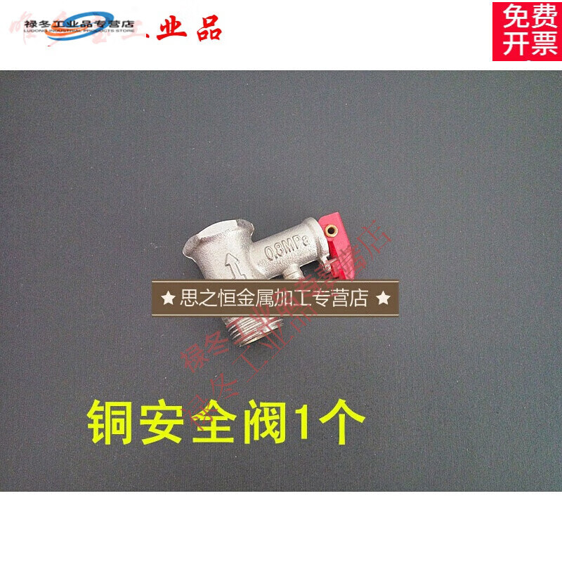 史密斯小厨宝混水阀混合开关龙头 安全阀 防电墙隔电墙 安全阀1个