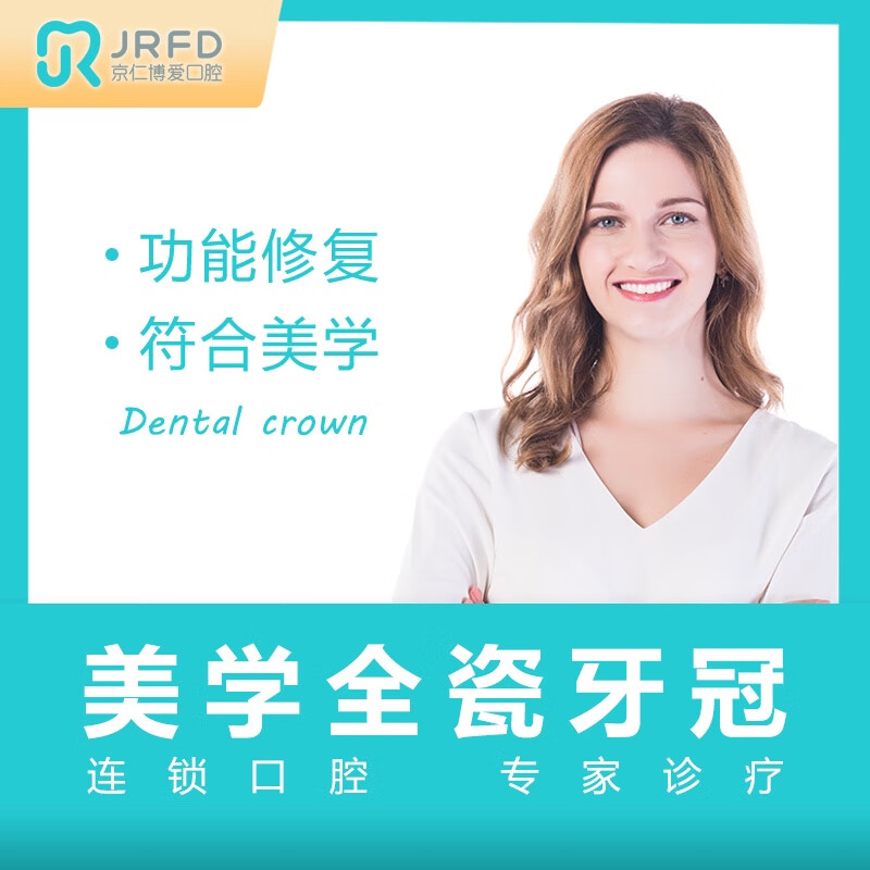 愛爾創(chuàng)氧化鋯全瓷牙冠牙齒缺失修復（限一顆）