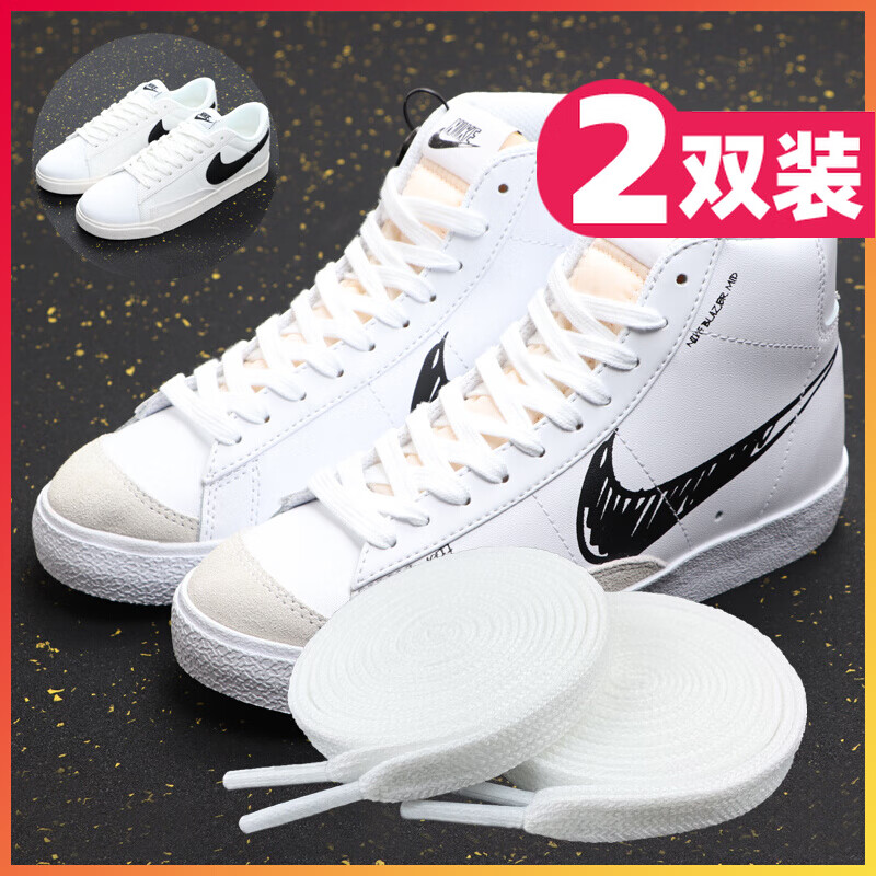 秸荃适配nike耐克blazer鞋带开拓者高低帮原拆线纯棉涤纶白色男女 此