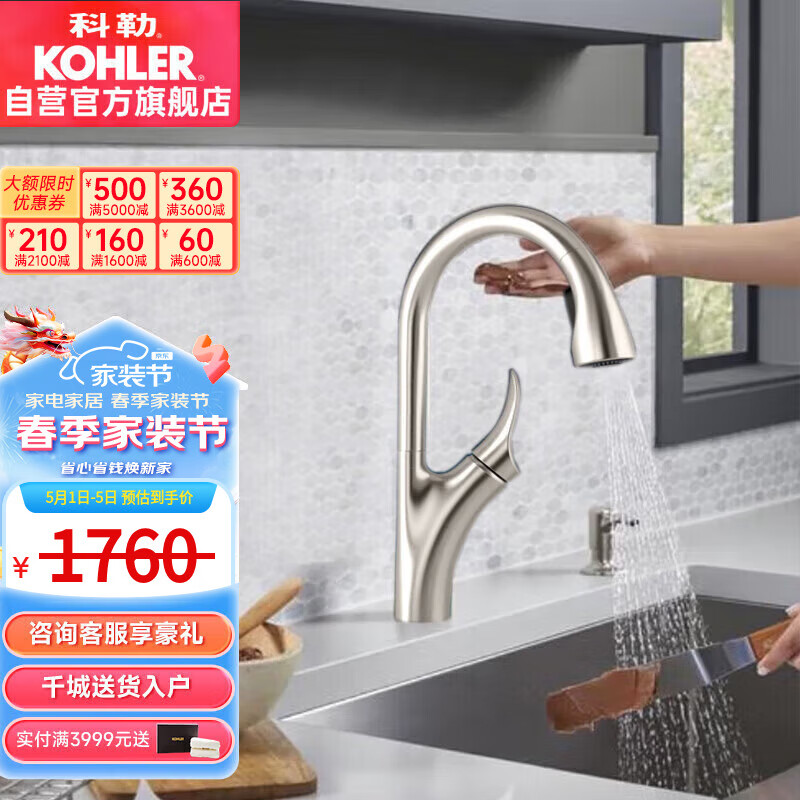 科勒（KOHLER）厨房龙头水槽洗碗洗菜冷热水 自动感应抽拉式 奢华拉丝工艺32323