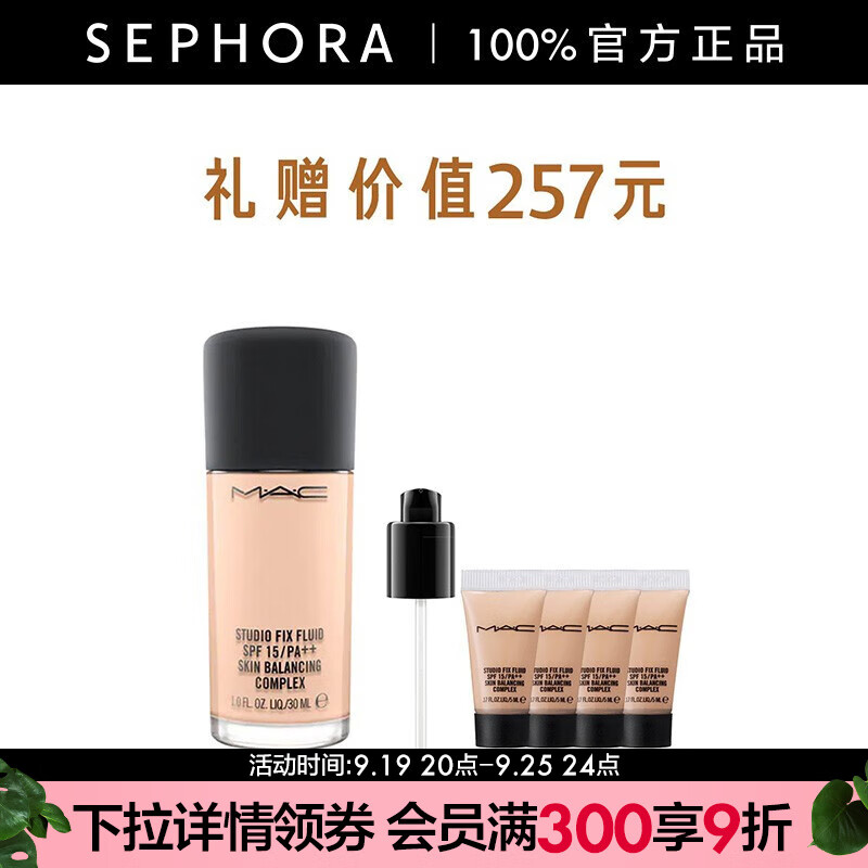MAC 魅可定制无瑕持妆粉底液奶油肌 控油遮瑕清透自然不暗沉 N12套装