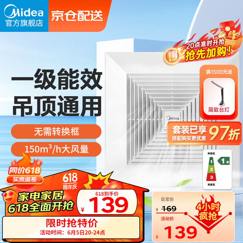 美的（Midea）排气扇卫生间排风扇集成吊顶换气扇厨房 强力抽风机一级能效