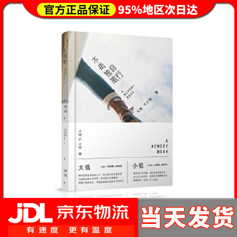 【送货上门】不再独自旅行 大低,小低