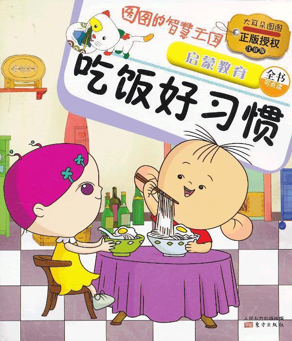《图图的智慧王国.启蒙教育.