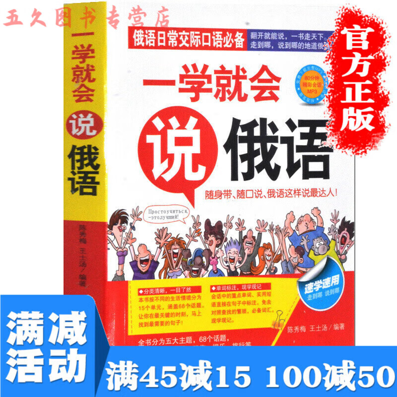 满100减50】一学就会说俄语日常交际口语初学基础入门教材俄语日常对话俄罗斯语言学习书籍单词对话口袋