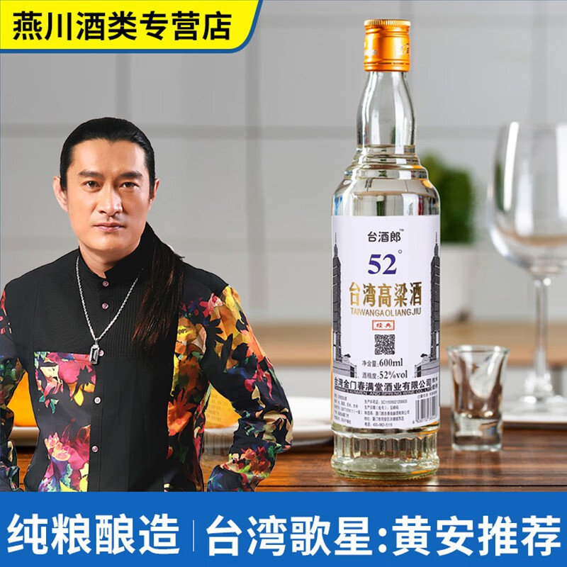 经典台湾高粱酒火卢庄52度浓香型纯粮白酒单瓶品尝装 600mL单瓶品尝装