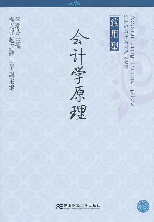 会计学原理