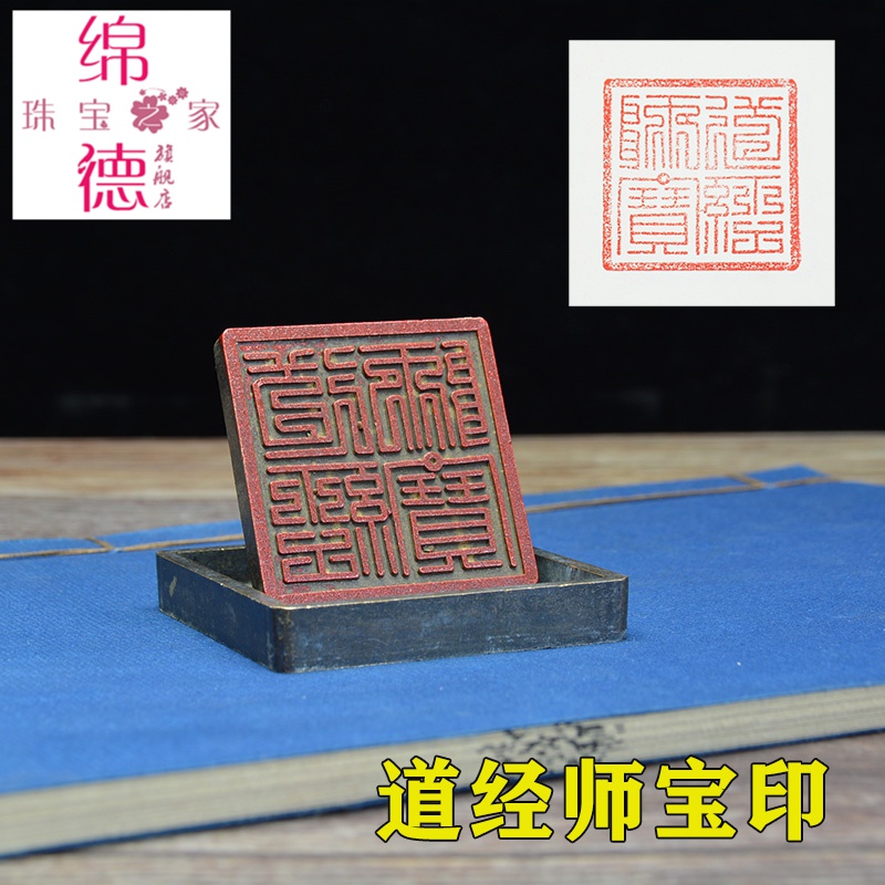 绵德古代法器令牌道经师宝印道教大法印章佛法僧宝印篆刻古铜印章仿古