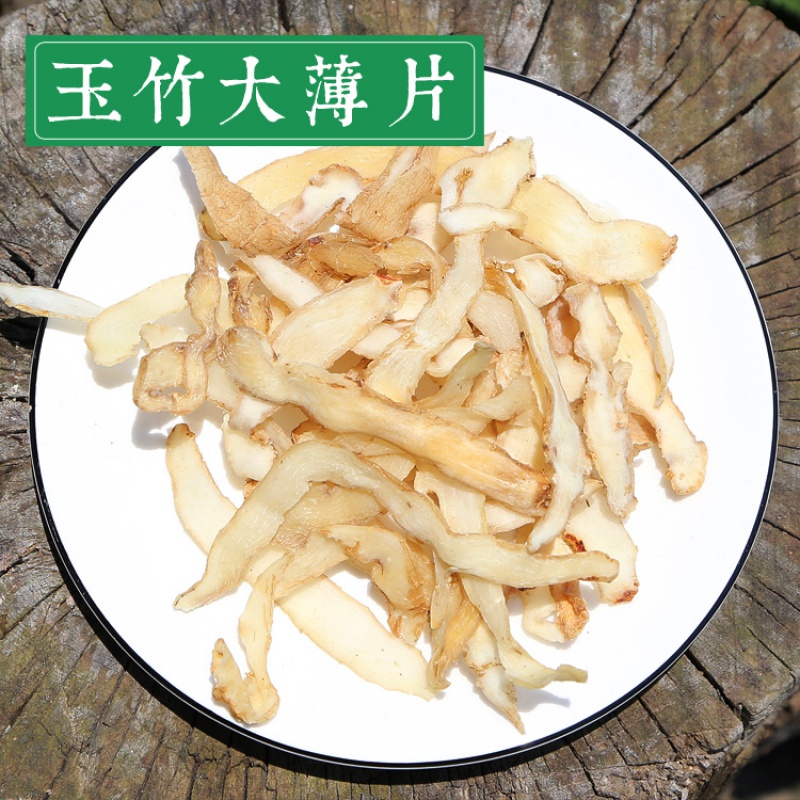 北京同仁堂中药材玉竹500g野生玉竹根新鲜玉竹干条玉竹片另沙参麦冬