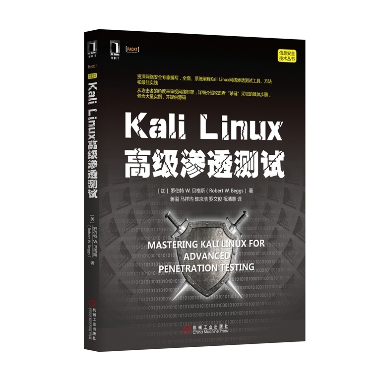 Kali Linux高级渗透测试