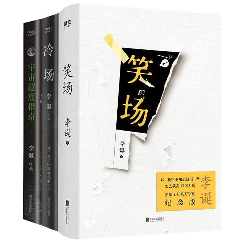 李诞作品全3册