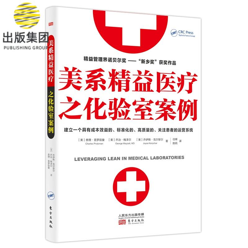 美系精益医疗之化验室案例