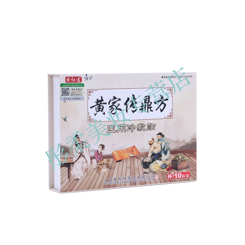 明家老铺黑膏贴腰间盘突出腰椎腰间盘突出坐骨神经疼滑膜炎专用贴痛贴