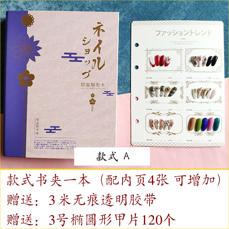 茹诗妮 日式美甲款式本色板展示册色卡本样板卡甲油胶颜色板展示架送