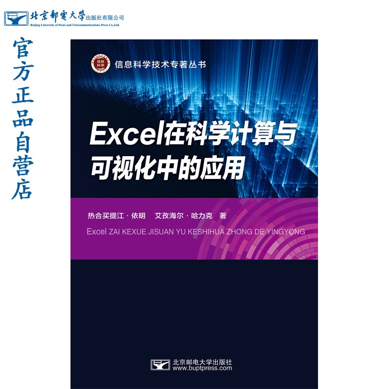 Excel在科学计算与可视化中的应用怎么样,好用不?