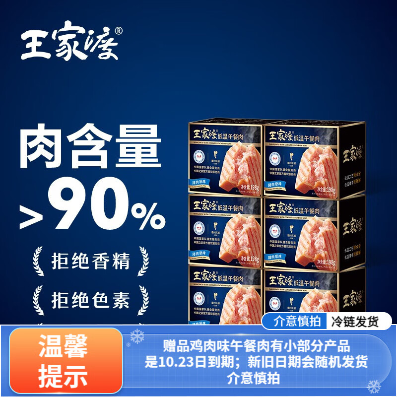 眉州东坡 王家渡低温午餐肉198g 预制菜涮火锅食材烧烤三明治炒菜 【原味】198g*6盒高性价比高么？