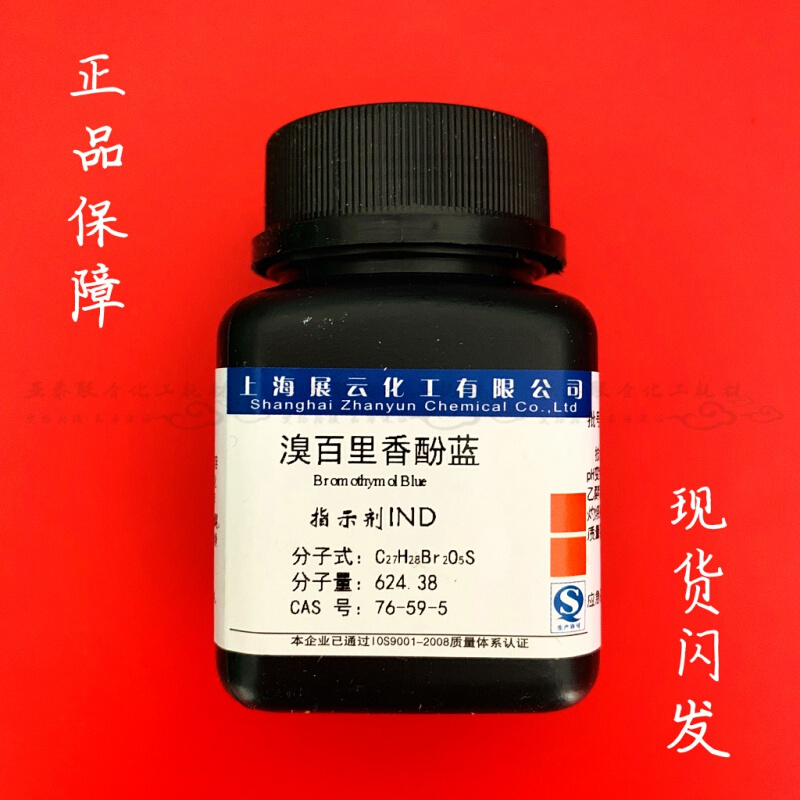战驴溴百里酚蓝2f76-59-52f溴百里香酚蓝2f溴蓝(兰)2fbtb2f现货