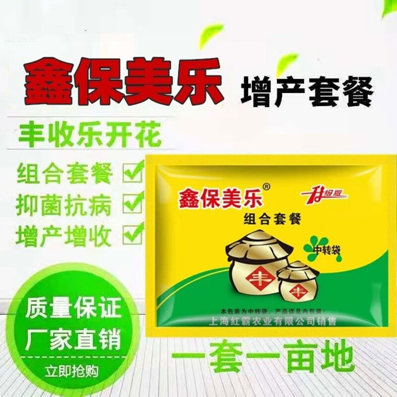 鑫保美乐高产套餐五效合一* 1套