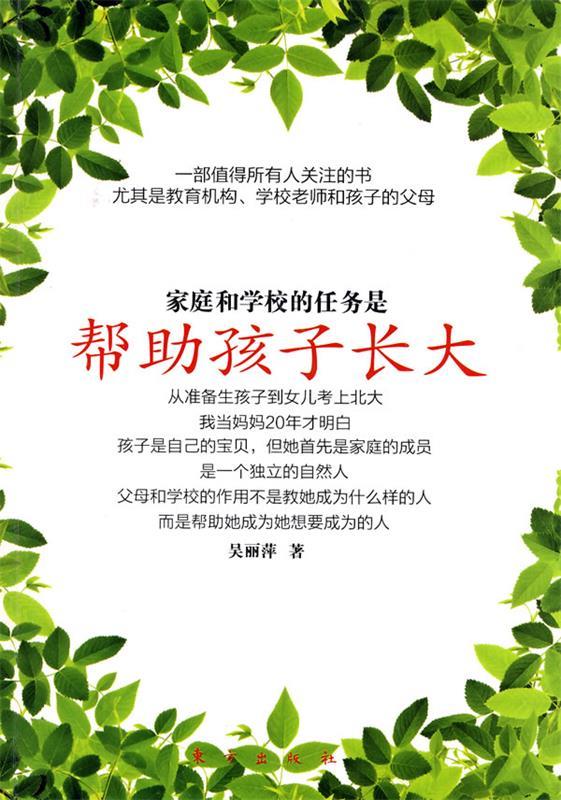 帮助孩子长大【正版图书,放心购买】
