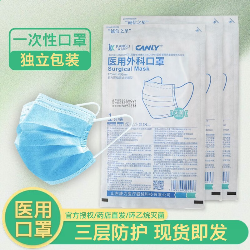 康力医疗医用外科口罩 1只/袋长方形松紧式适用于由临床医务人员有创