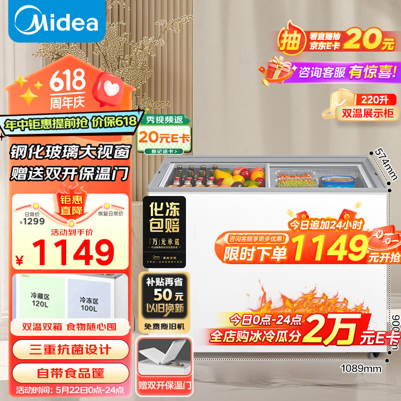 美的（Midea）220升 双温展示柜家用商用囤货冰柜 大容量冷柜 蝶形推拉玻璃双门冷藏冷冻卧式冰箱 BCD-220VM(E)