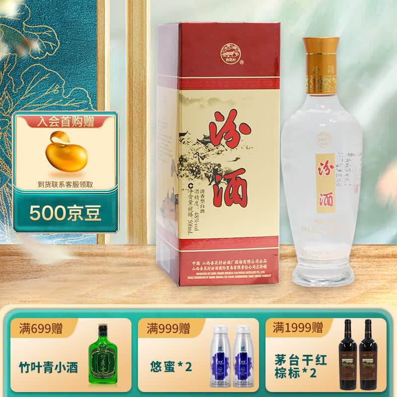 汾酒山西特产 清香型白酒 出口礼盒装 玻璃瓶 48度 500ml 1瓶
