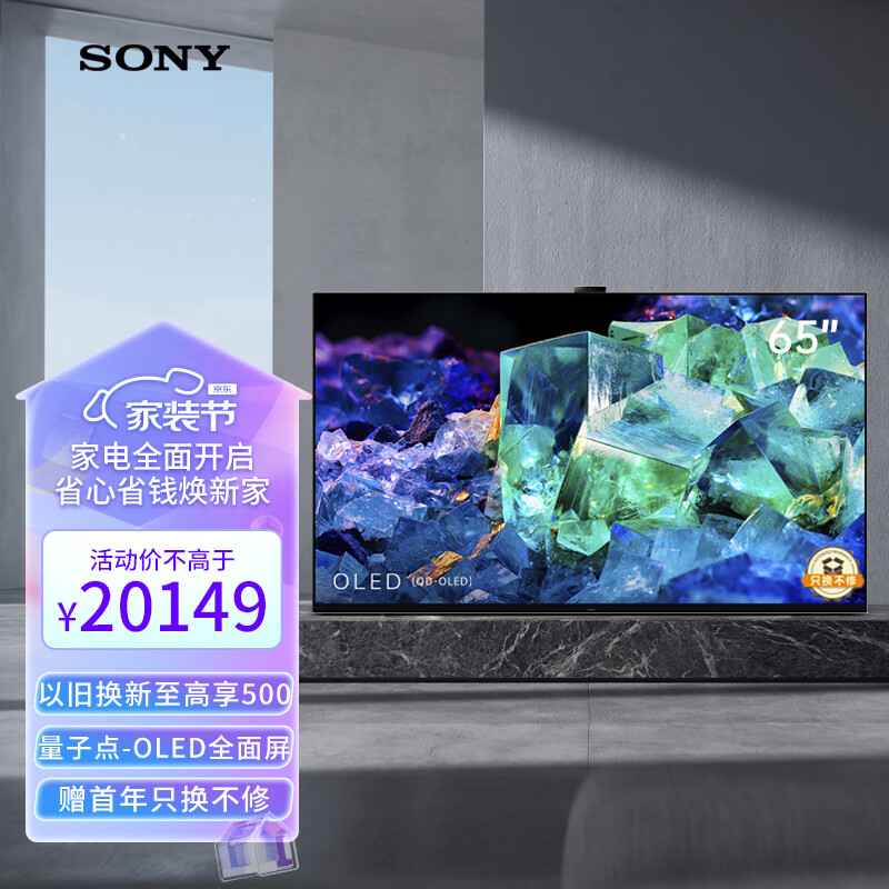 索尼(SONY)电视 65英寸新一代量子点 OLED 旗舰电视 XR认知芯片 智能摄像头 3D环绕音效 XR-65A95K 以旧换新