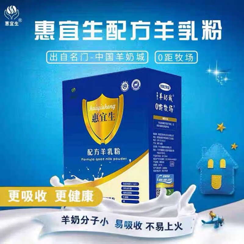 i惠宜生羊奶粉中老年高钙富硒增强体质~配方羊乳粉3岁以上 1盒 以上 1