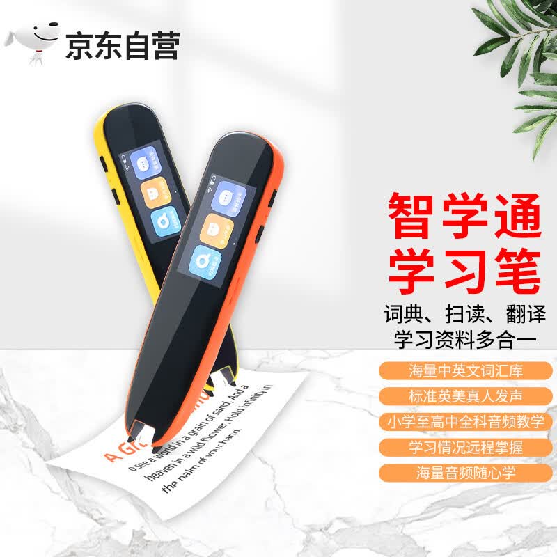 智学通词典学习笔 海量中英文词汇库 标准英美真人发音小学至高中全科音频教学学习情况远程掌握词典扫读翻译