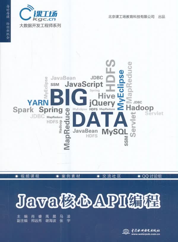Java核心API编程 肖睿 9787517055662【正版图书】