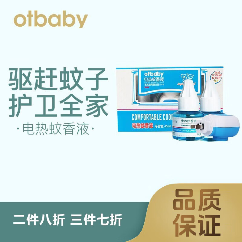 otbaby宝宝电热蚊香液家用电蚊香补充液婴儿专用驱蚊液套装 2瓶液 1器