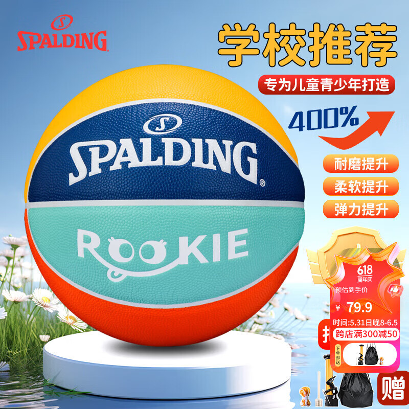 斯伯丁（SPALDING）篮球5号室内外通用耐磨防滑青少年学生训练五号橡胶蓝球